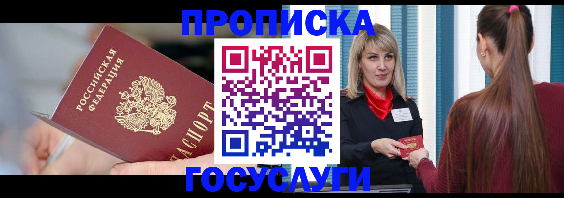 временная регистрация адрес в Надыме