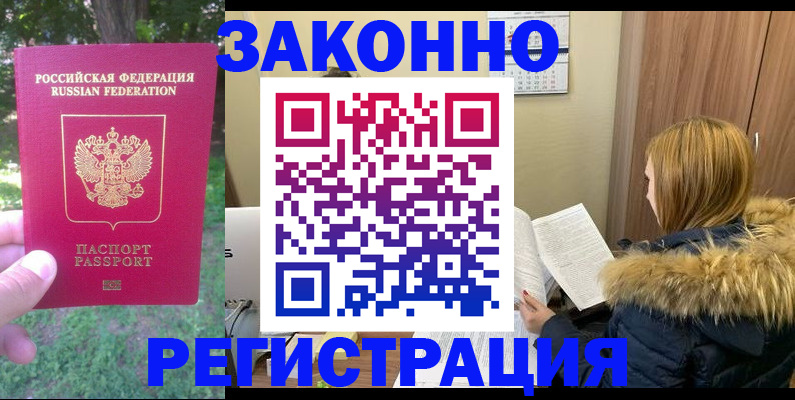 временная регистрация купить в Надыме