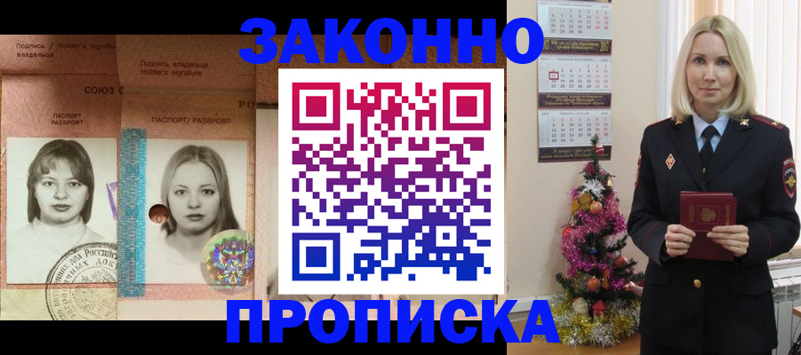 временная регистрация законно в Надыме