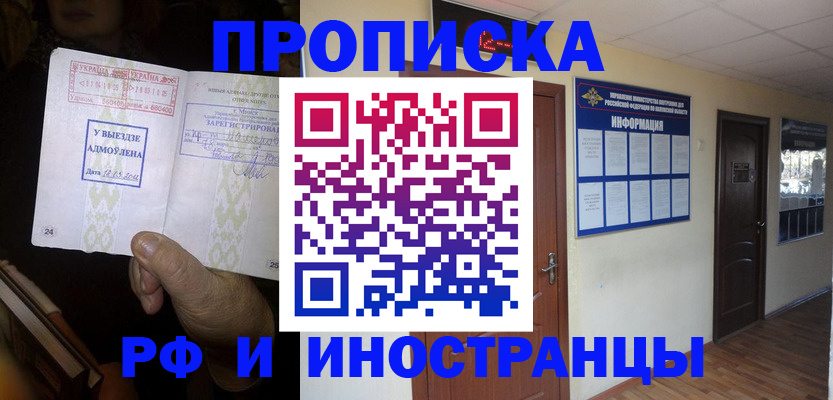 временная регистрация 2025 в Надыме