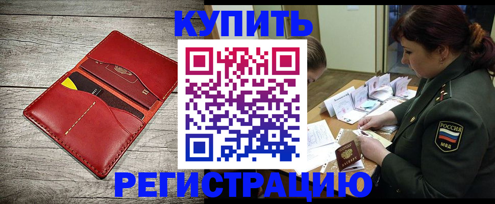 временная регистрация собственник в Надыме
